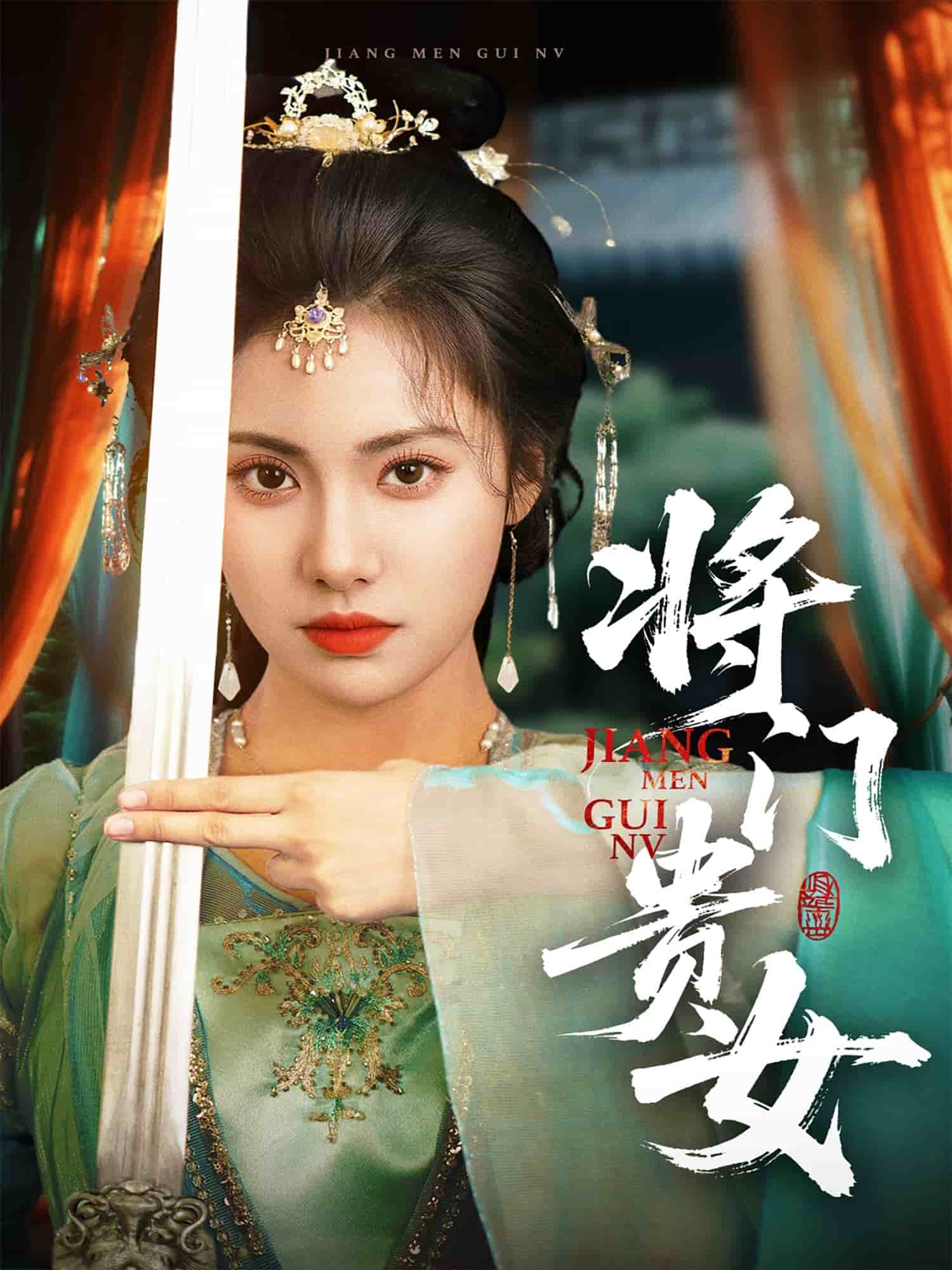 将门贵女全集