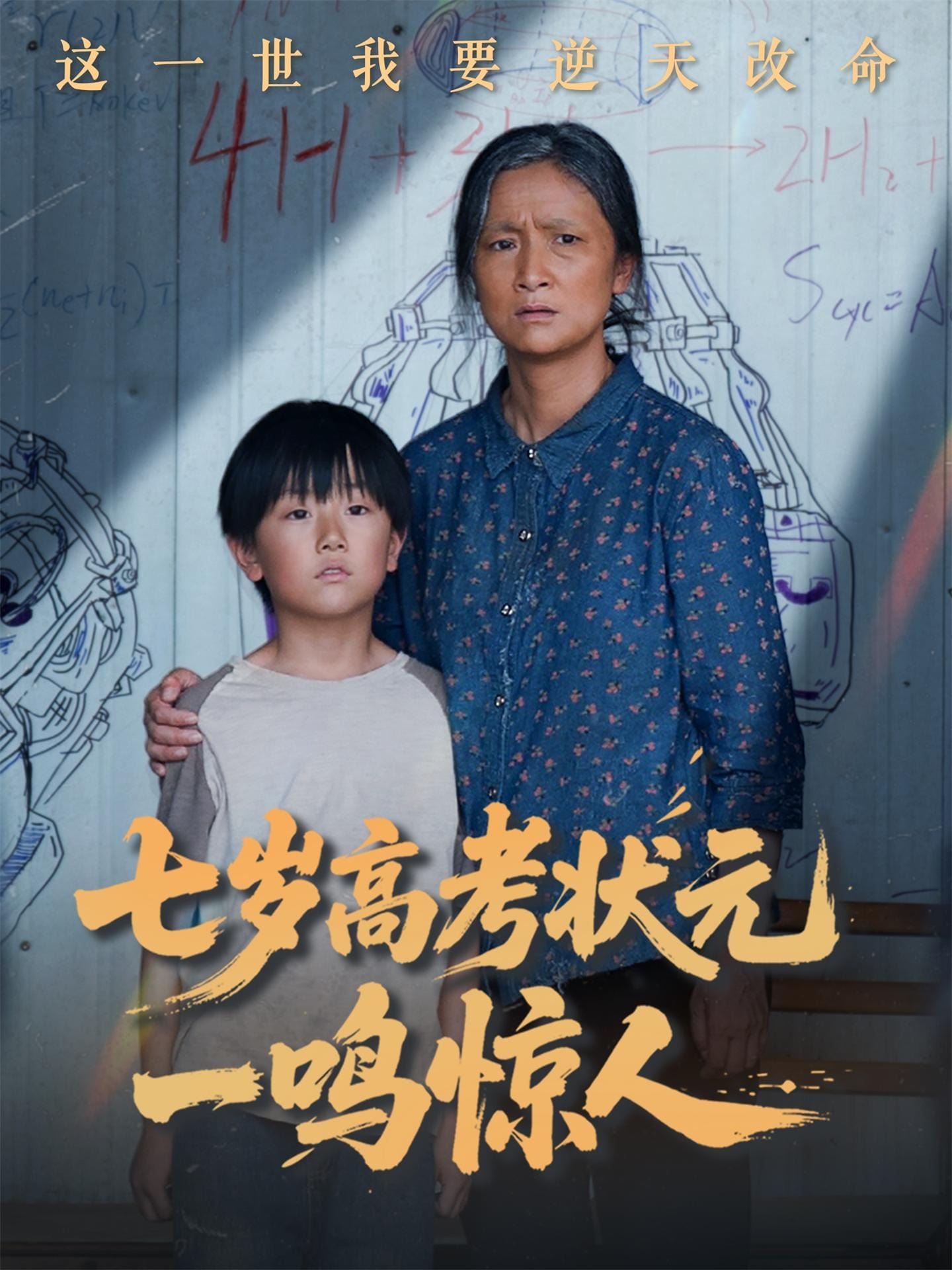 七岁高考状元一鸣惊人全集