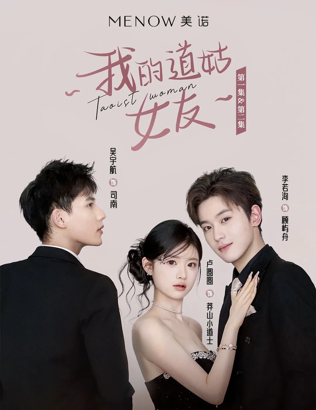 我的道姑女友全集