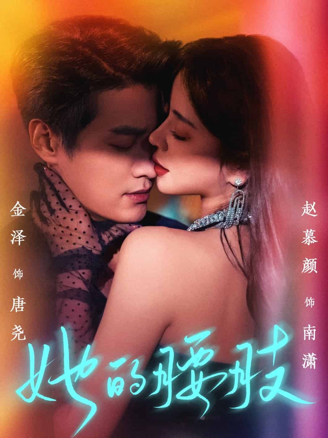 她的腰肢全集