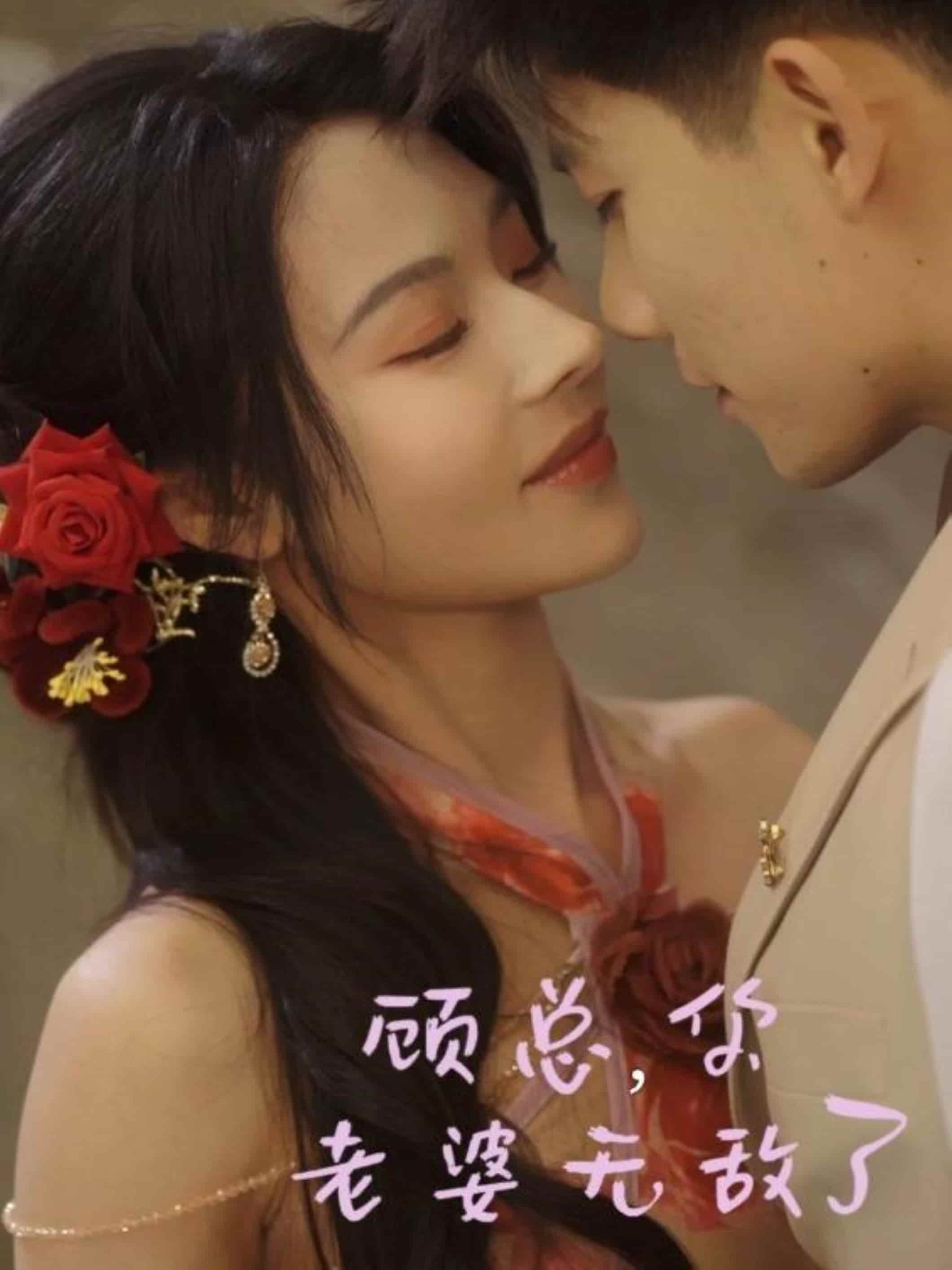 顾总，你老婆无敌了全集