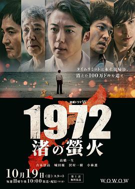 1972渚之萤火全集