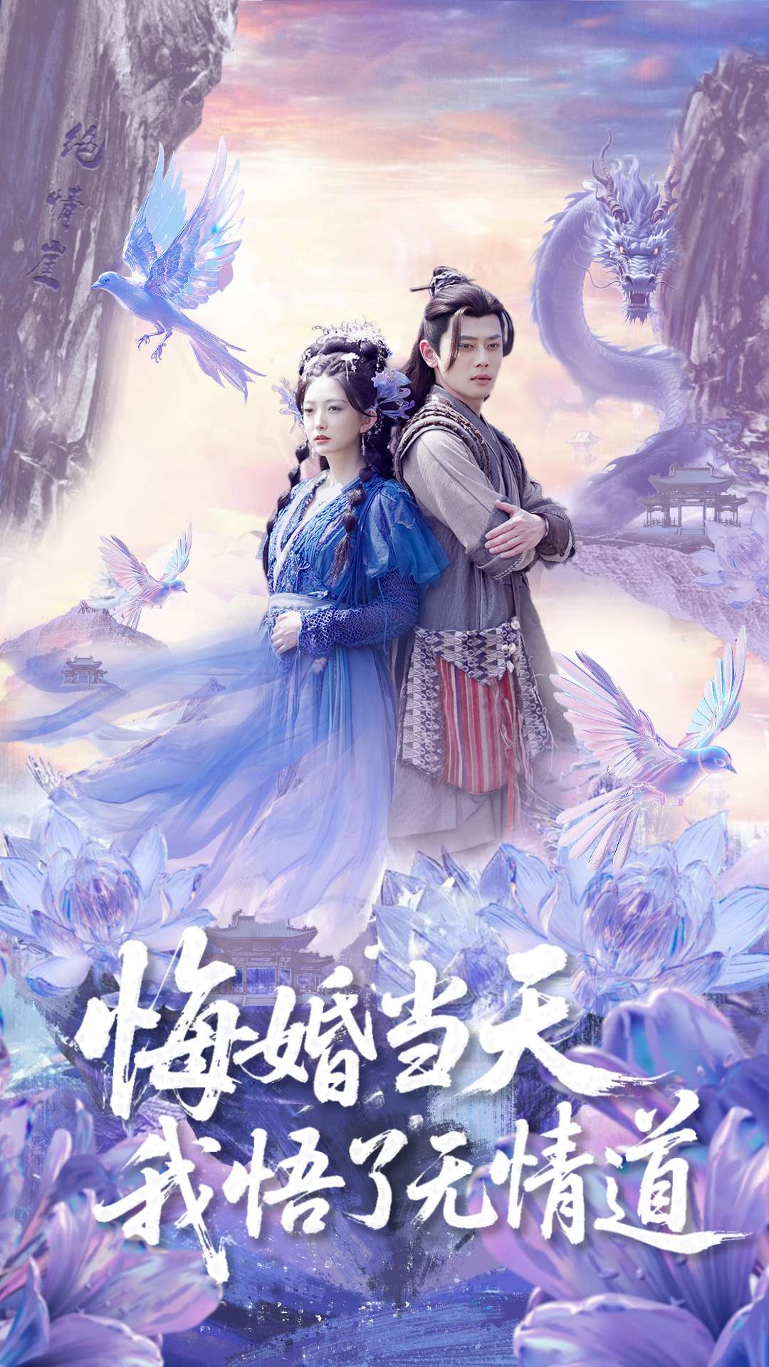 悔婚当天我悟了无情道全集