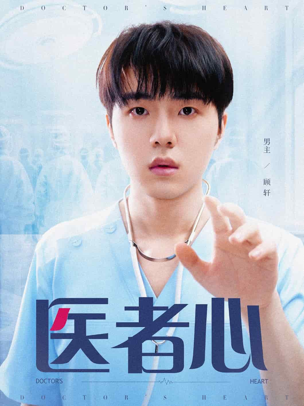 医者心全集