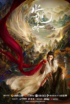 水龙吟全集