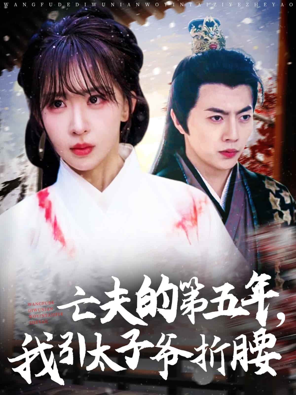 太子爷全集