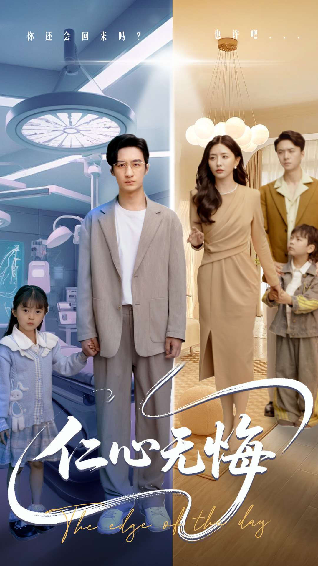 仁心无悔全集