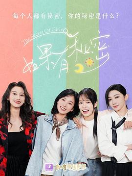 如果有秘密全集