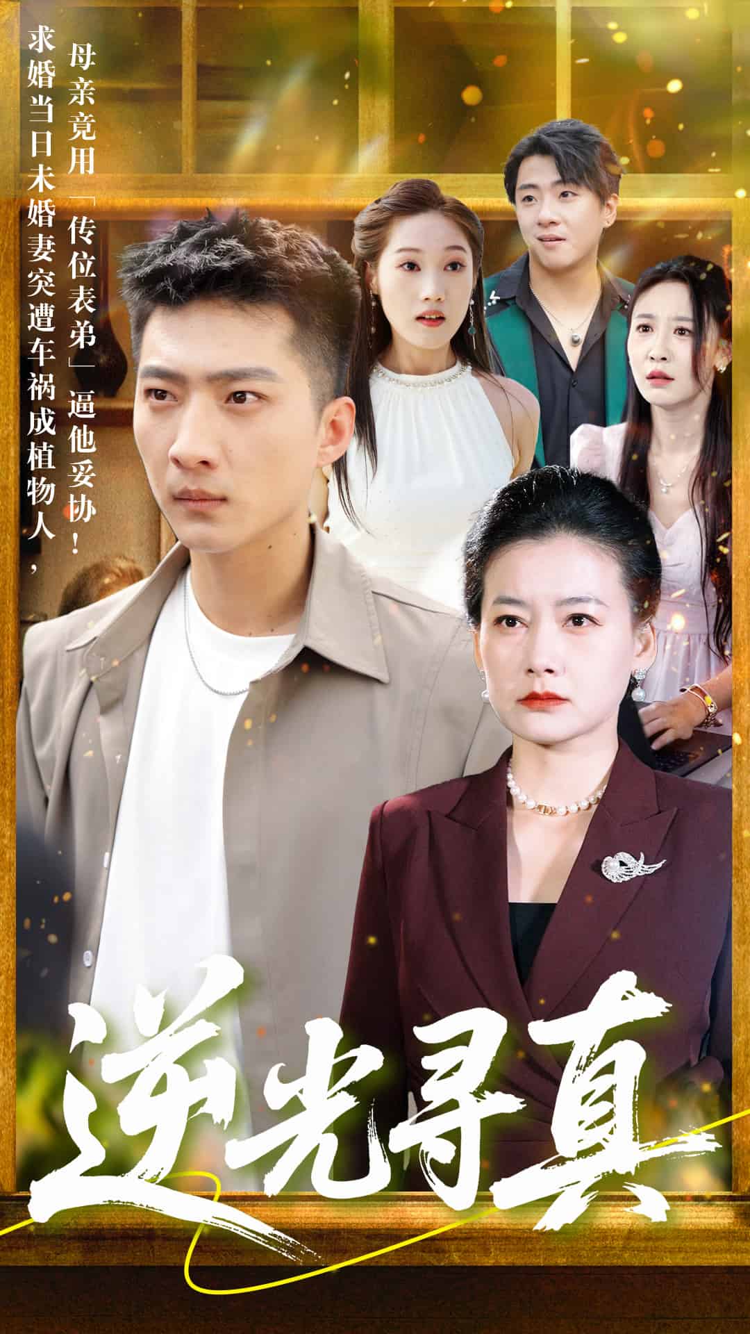 逆光寻真全集