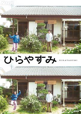 平屋慢生活全集