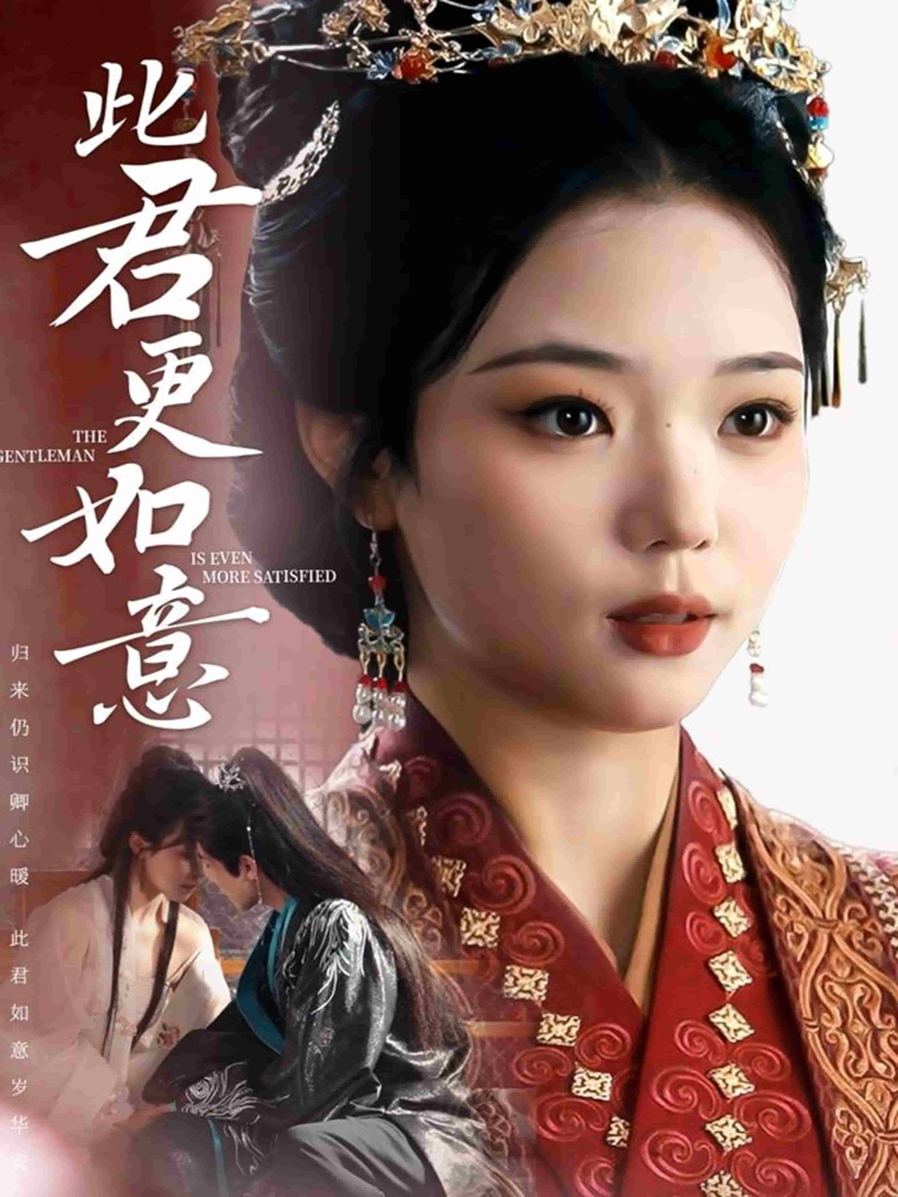 此君更如意全集