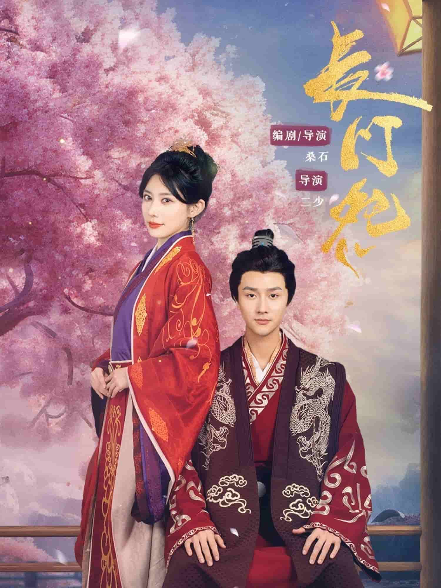 长门怨全集