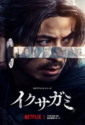 武士生死斗全集