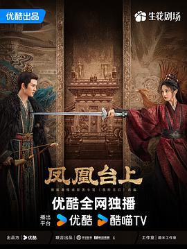凤凰台上全集