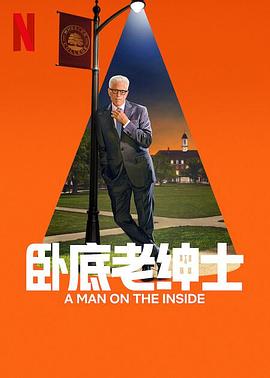 卧底老绅士第二季全集