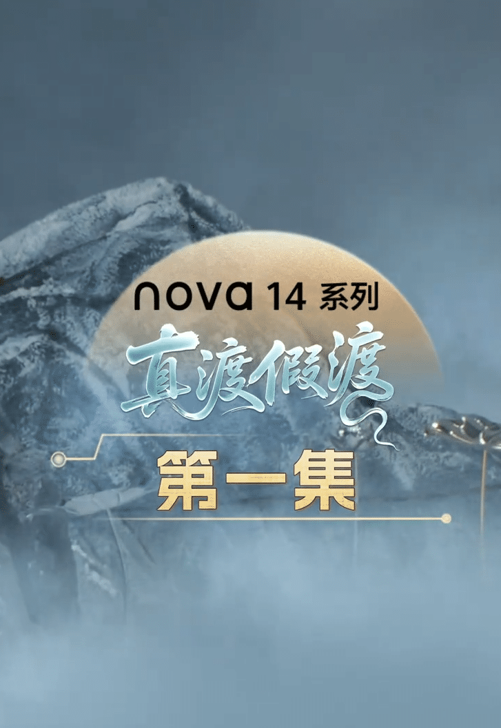 真渡假渡全集