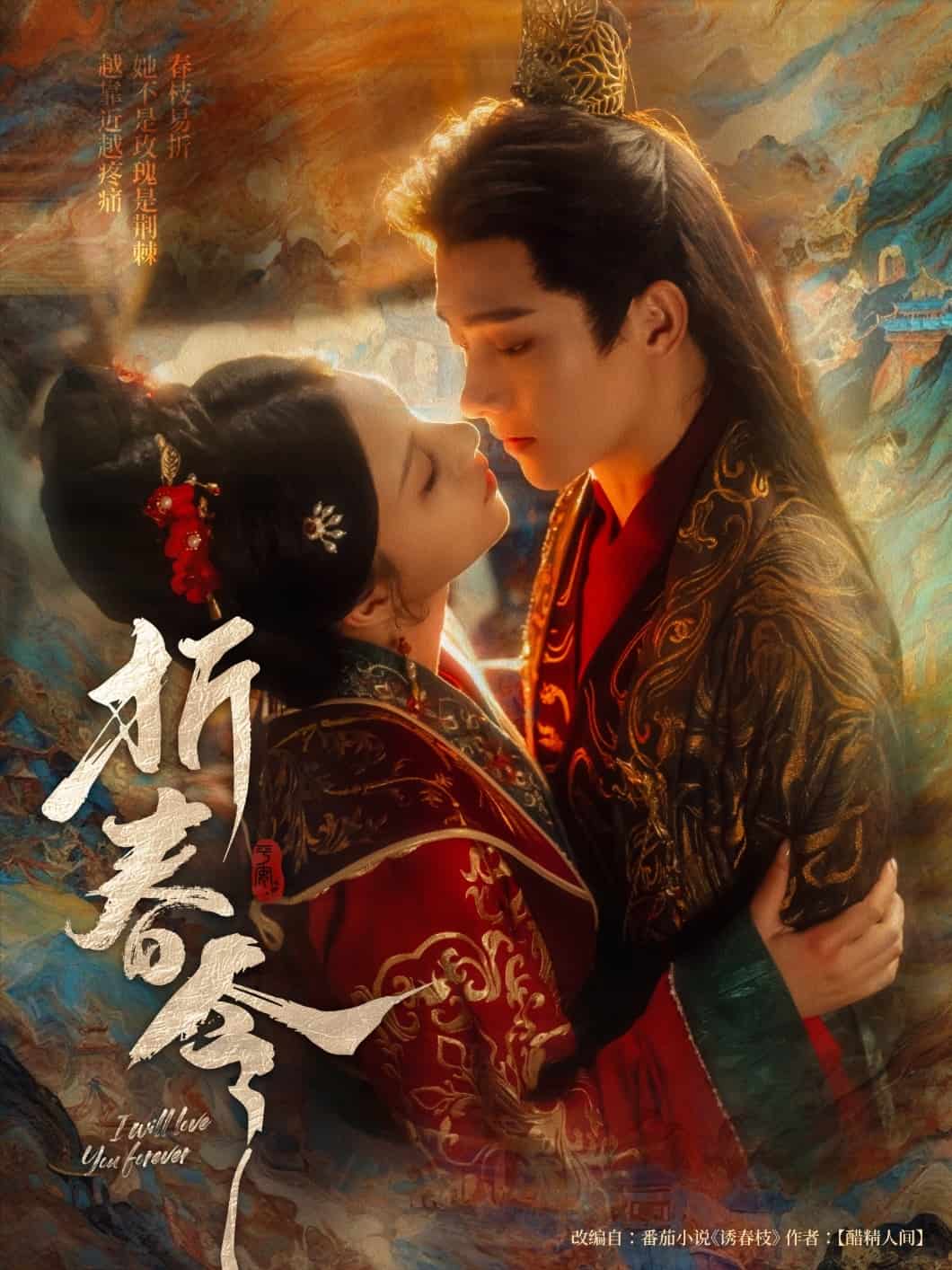 折春令全集