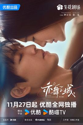 亦舞之城全集