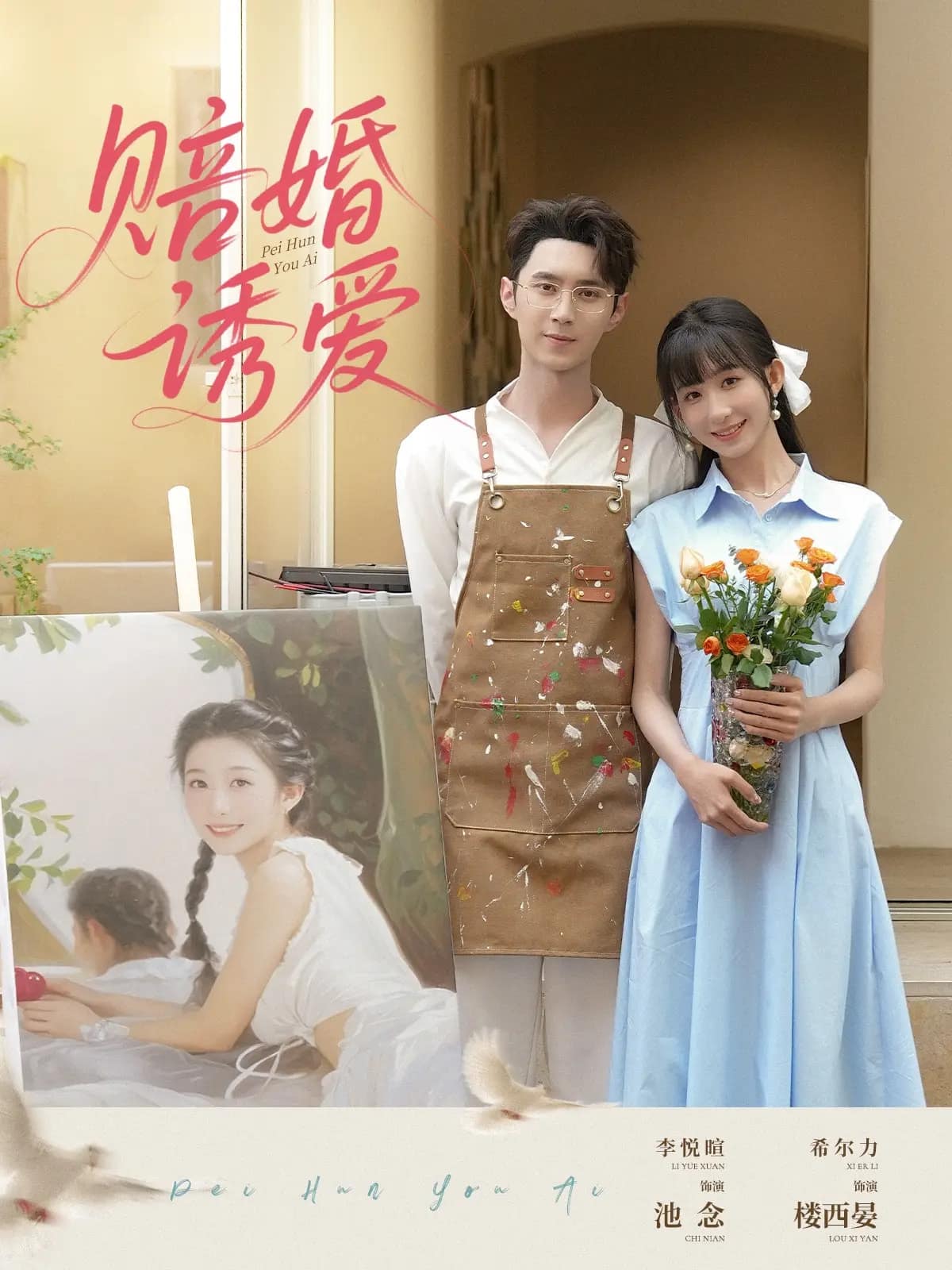 赔婚诱爱全集