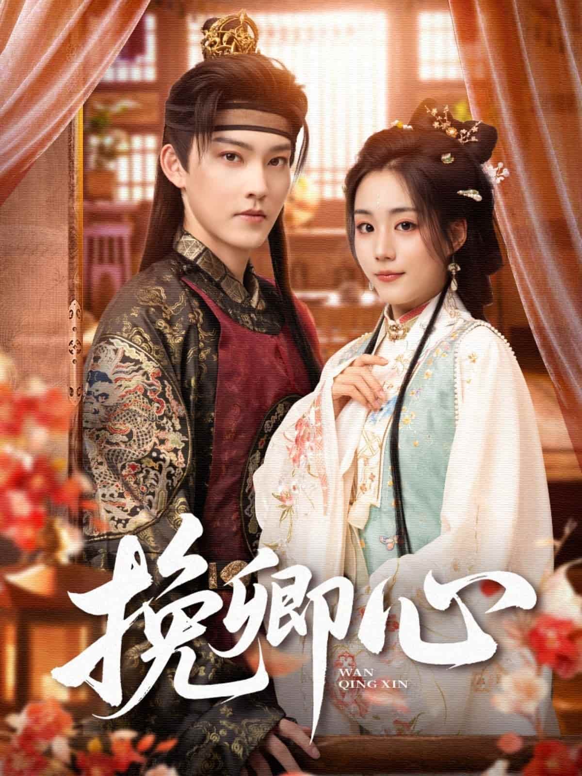 挽卿心全集