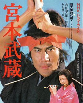 宫本武藏全集