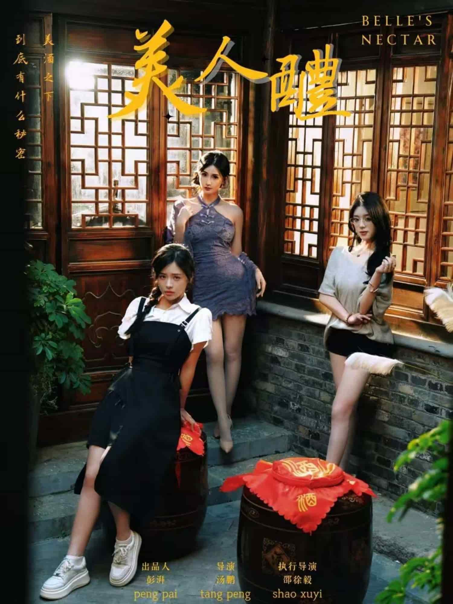 美人醴全集