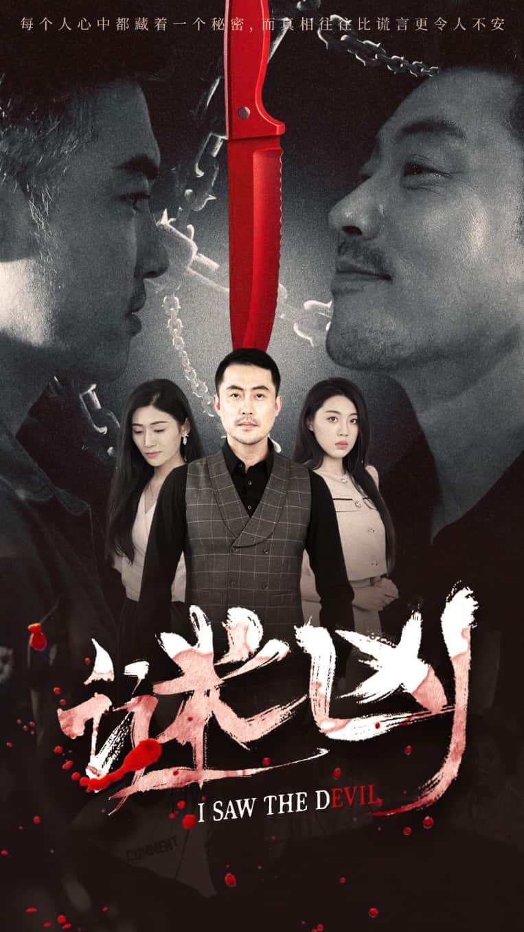 谜凶全集