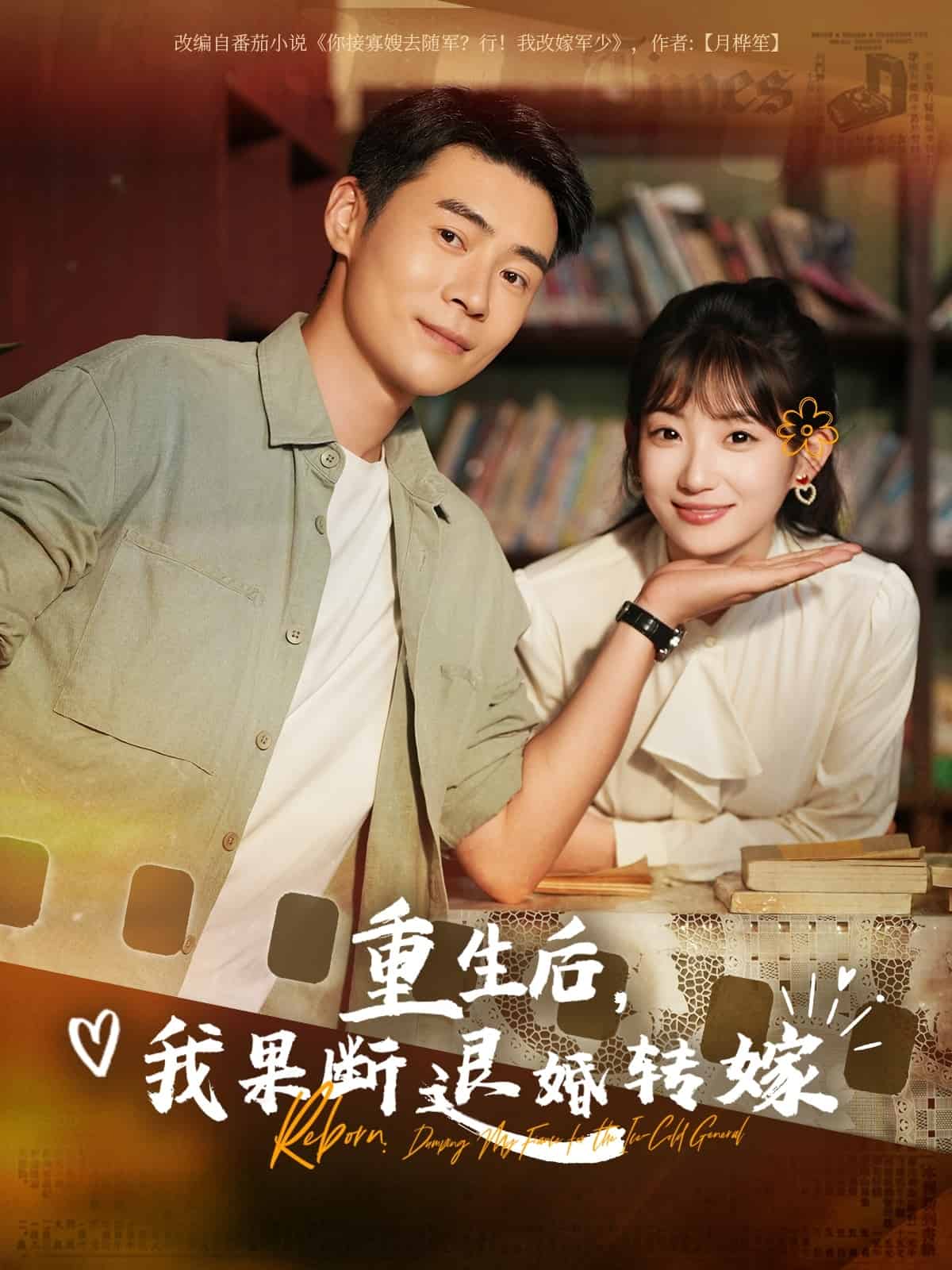 重生后我果断退婚转嫁全集