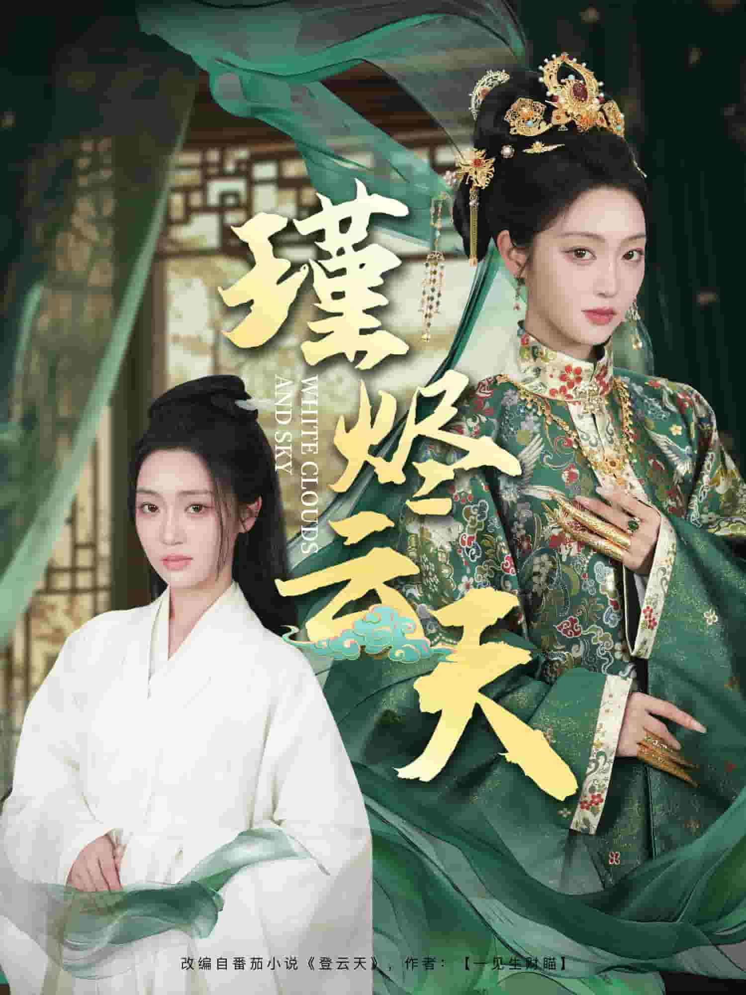 瑾烬云天全集