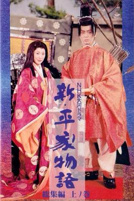 新 平家物语全集