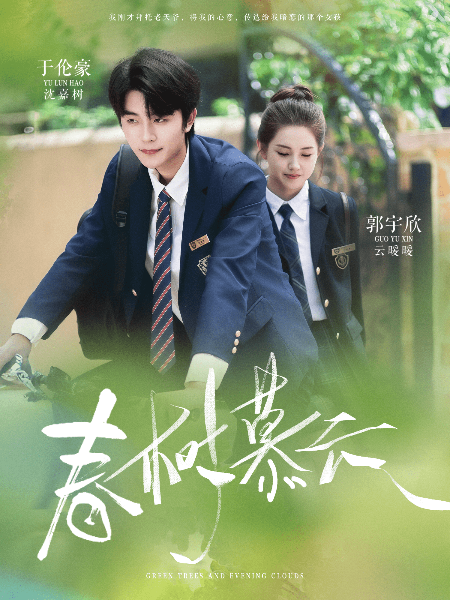春树慕云全集
