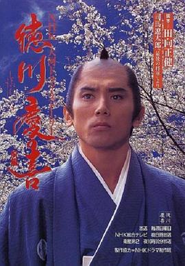 德川庆喜全集