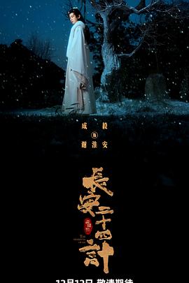 长安二十四计全集
