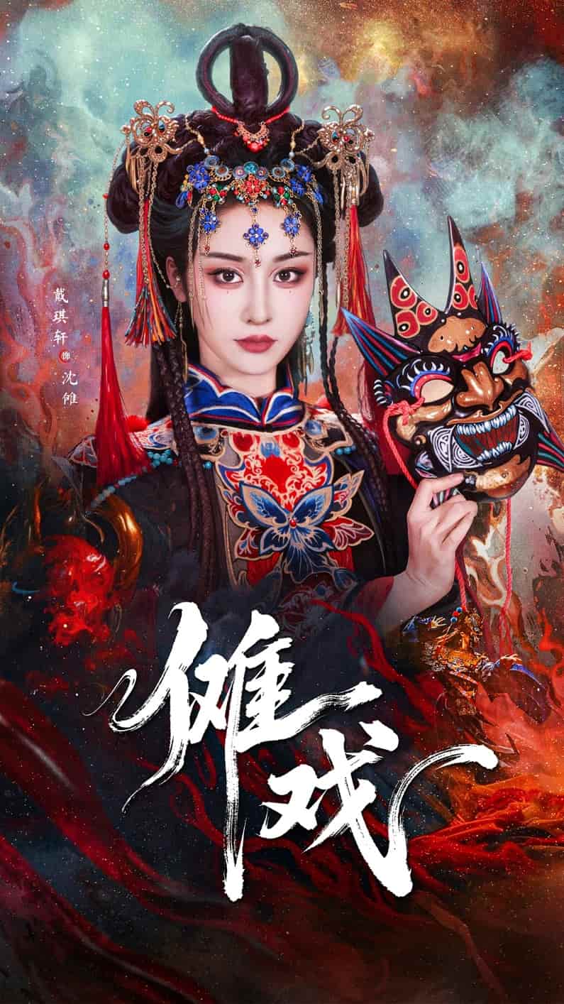 傩戏全集