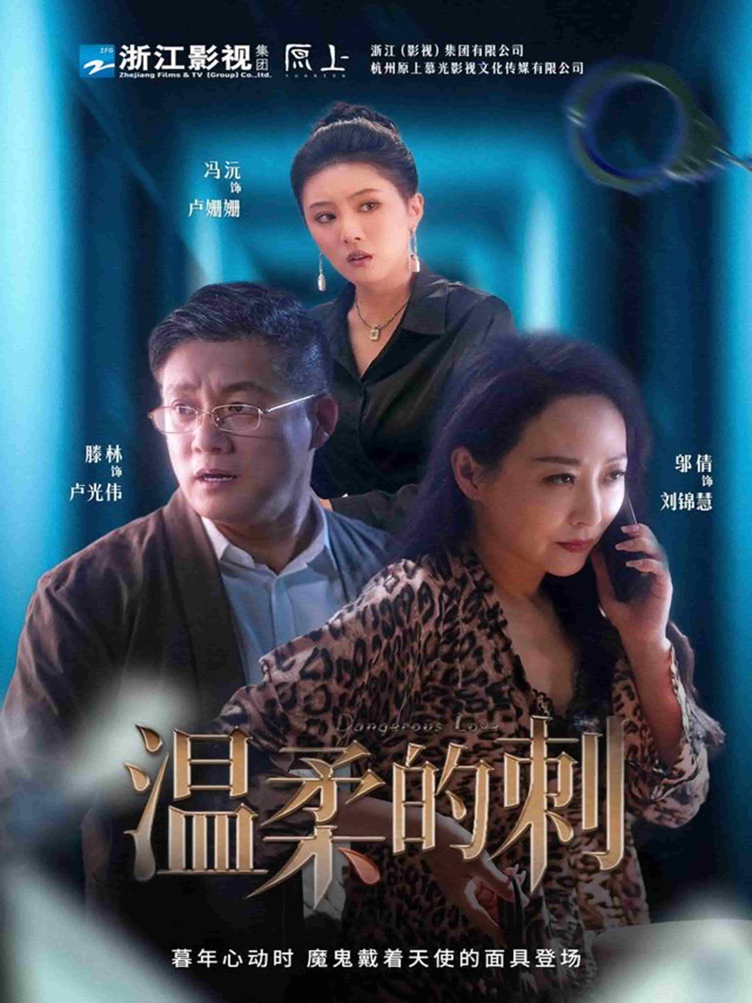 温柔的刺全集