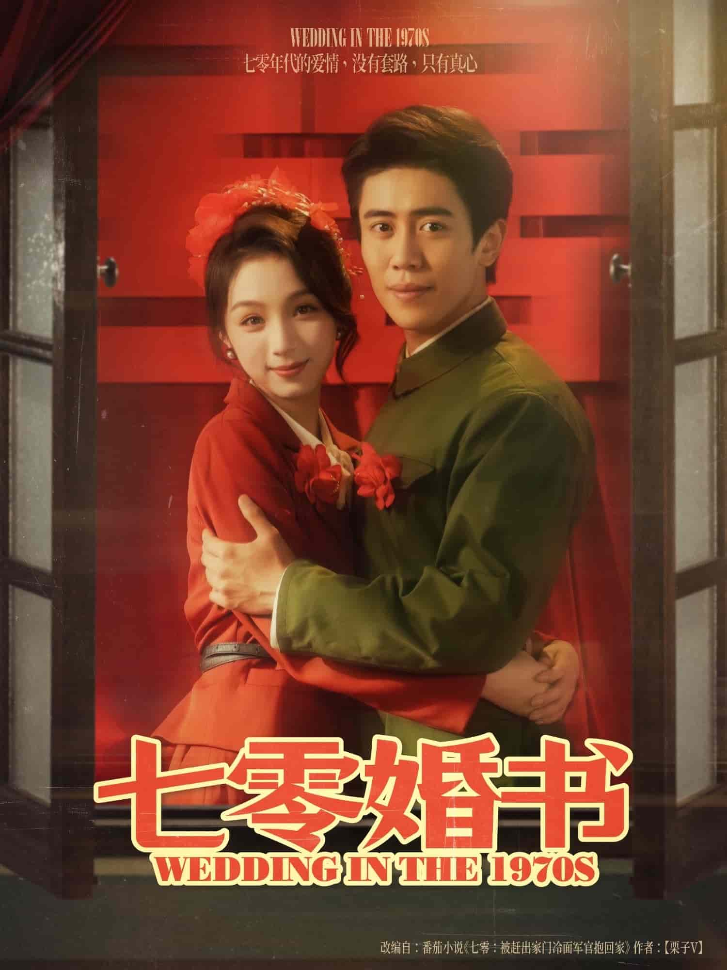 七零婚书全集