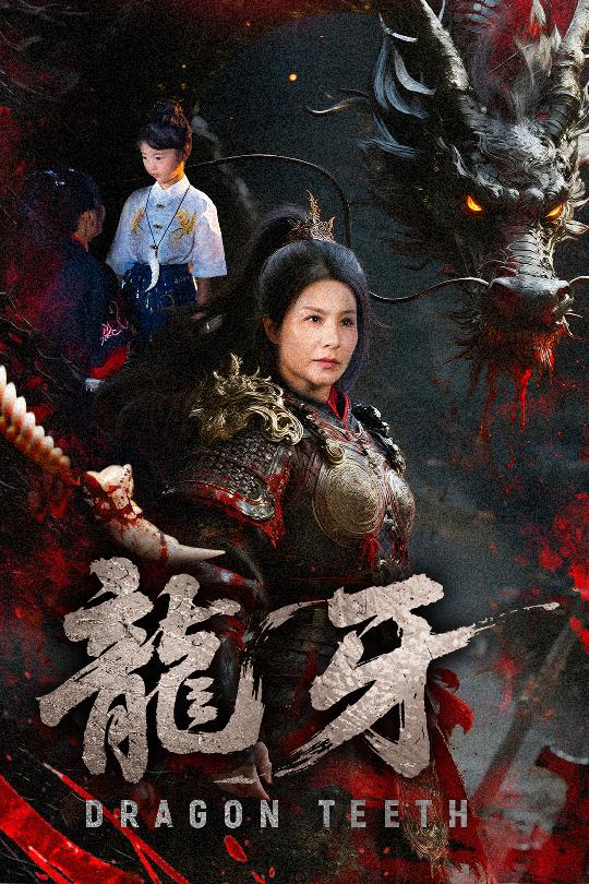 龙牙全集
