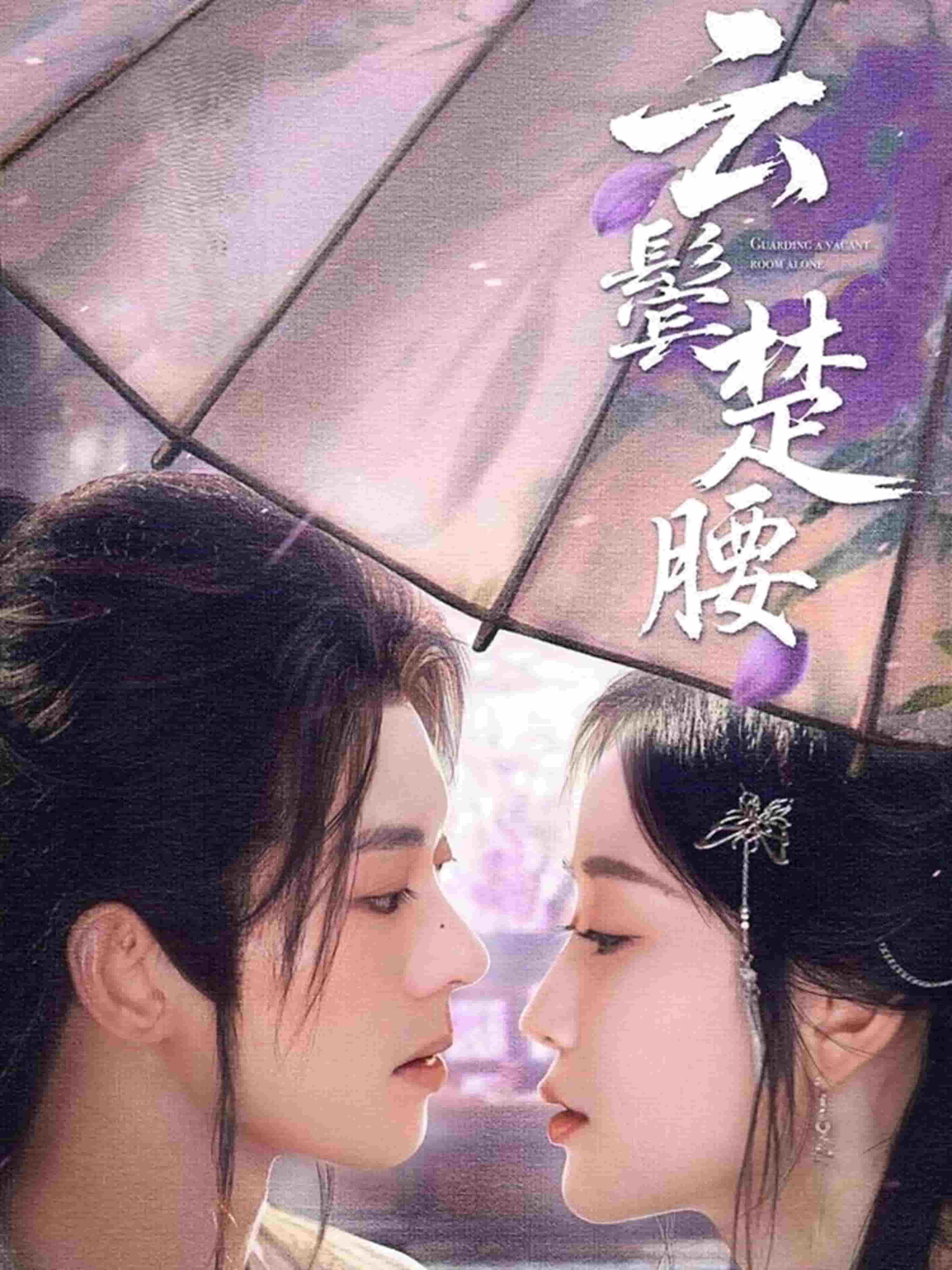 云鬓楚腰全集