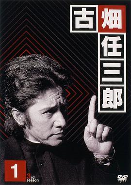 绅士刑警3全集