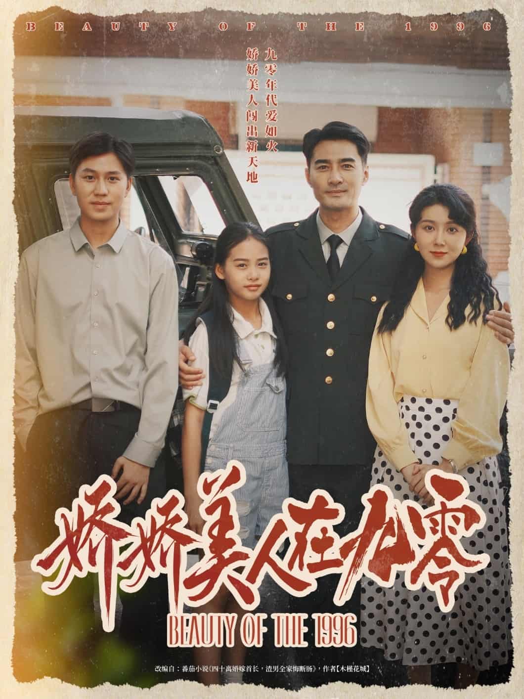 娇娇美人在九零全集