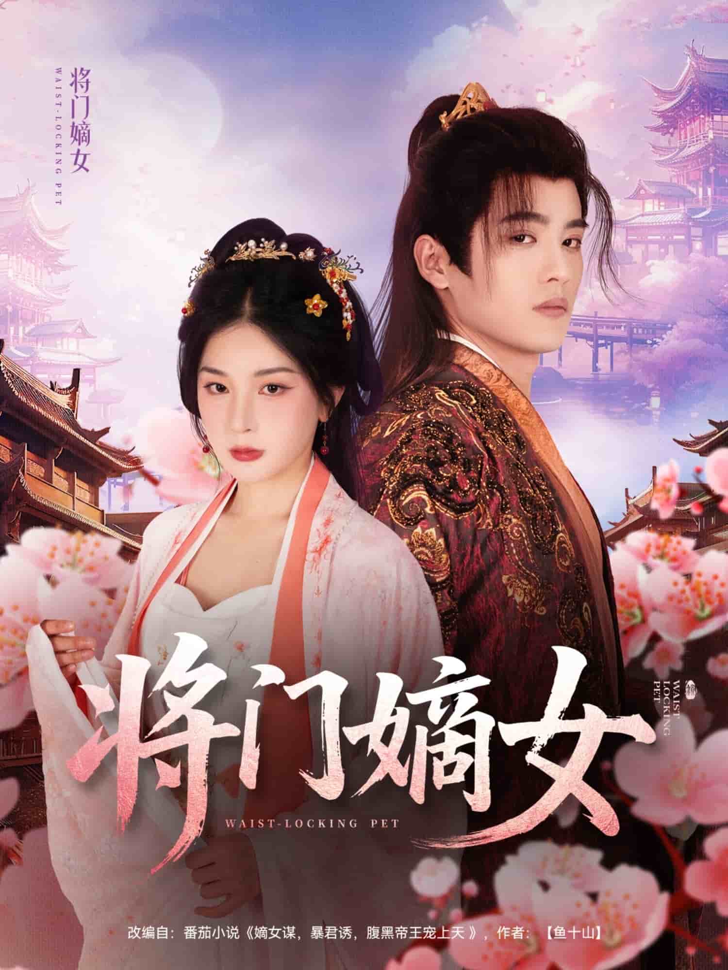 将门嫡女全集