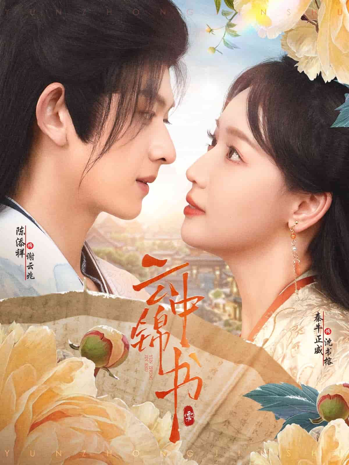 云中锦书全集