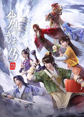 仙剑奇侠传叁全集