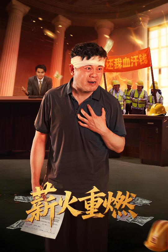 薪火重燃全集