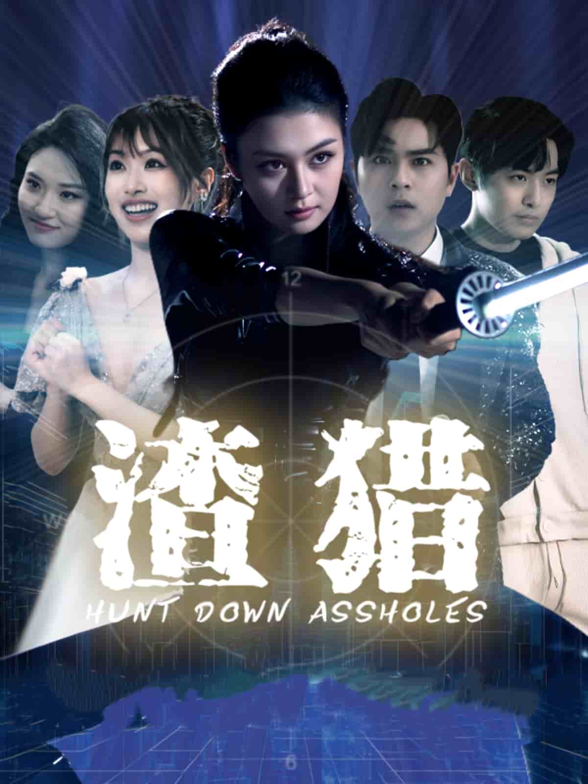 渣猎全集