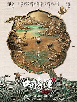 中国奇谭2全集