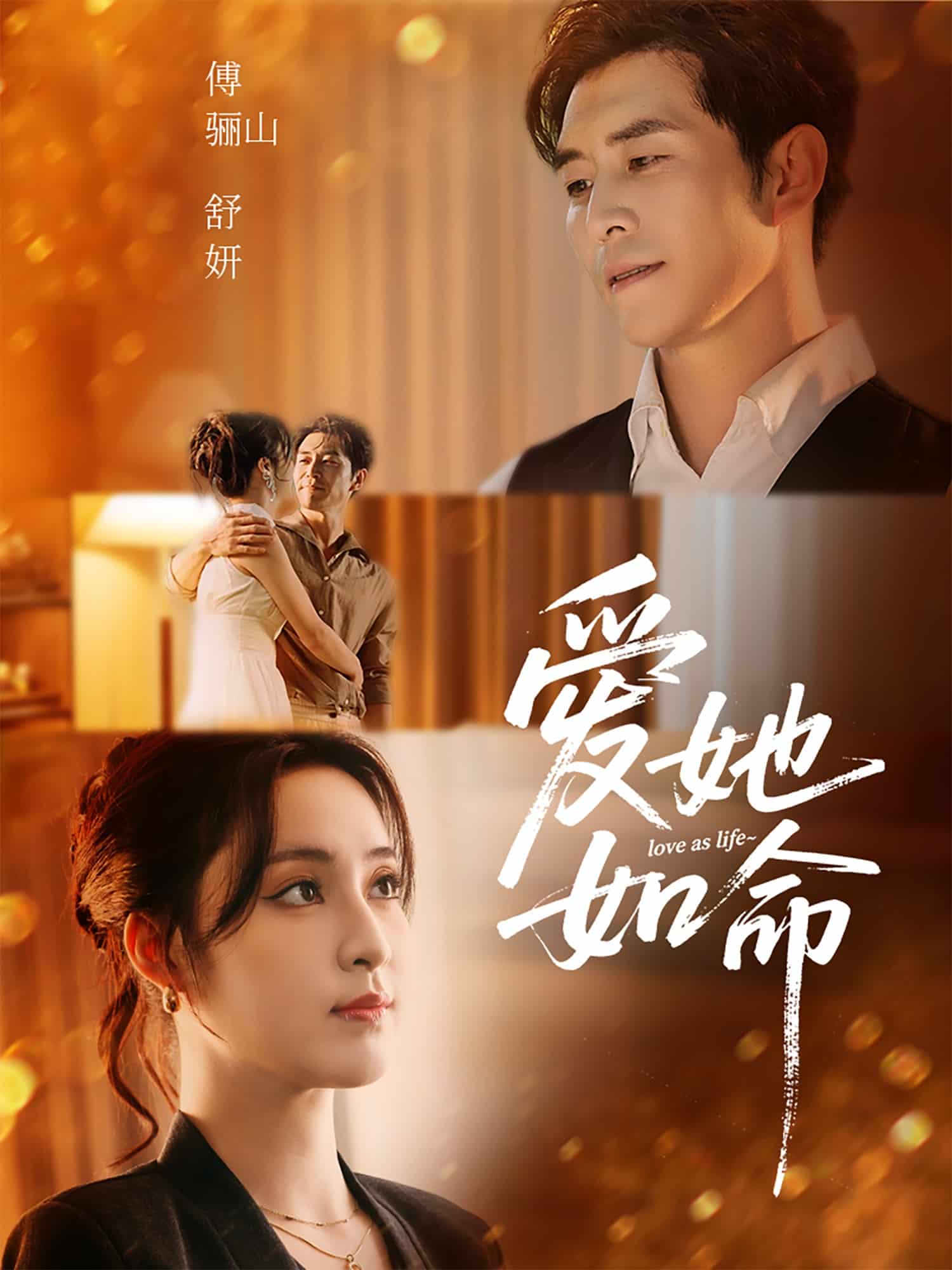 爱她如命全集