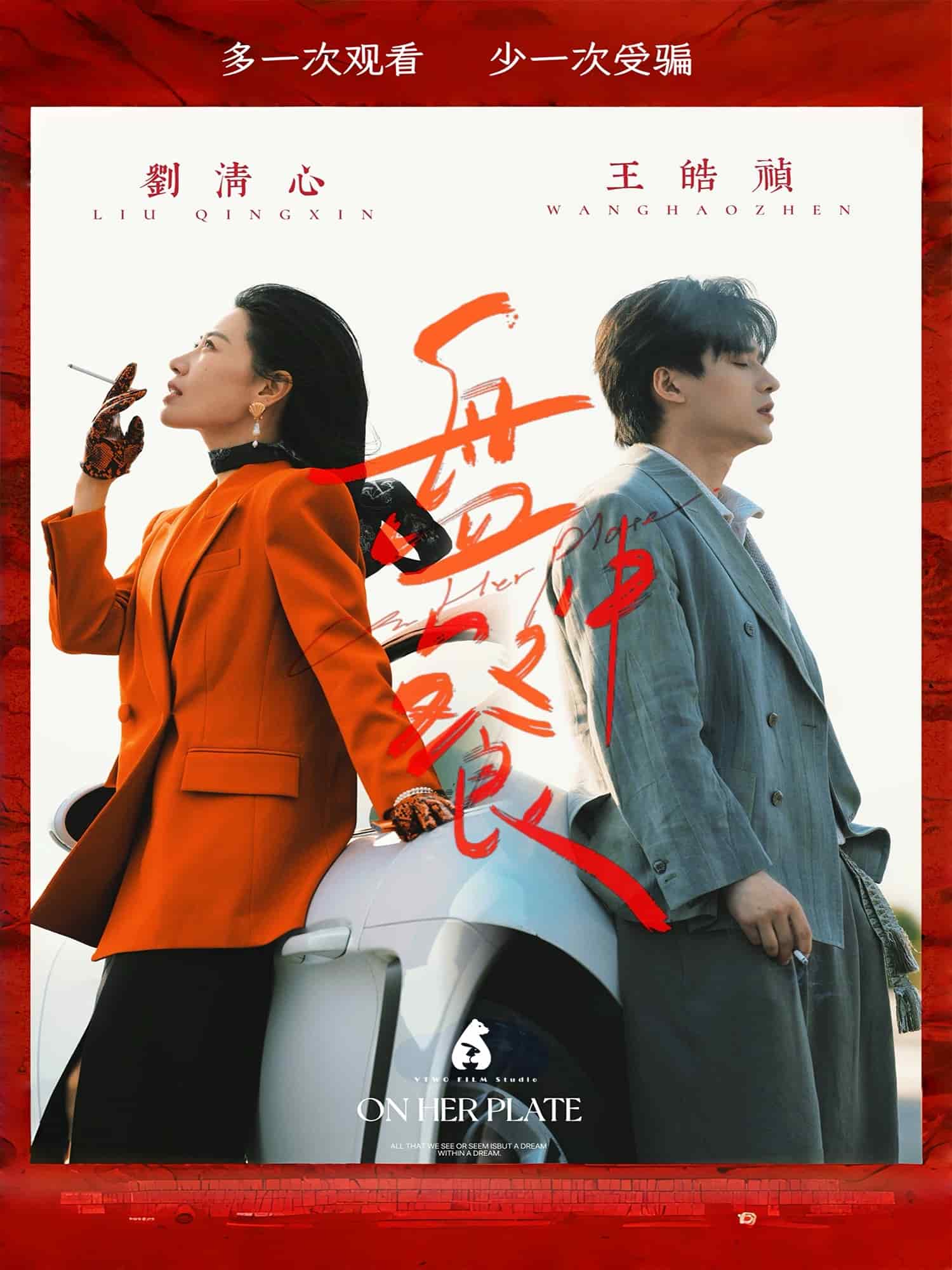 盘中餐全集