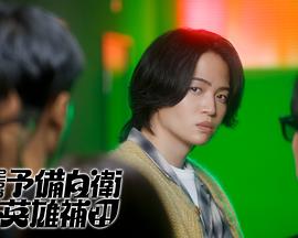 这里是预备自卫英雄补？！全集