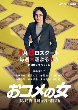 大米之女：国税局资料调查课·杂国室全集